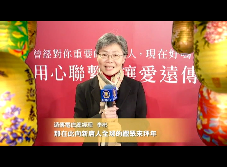 台灣企業家向新唐人觀眾拜年