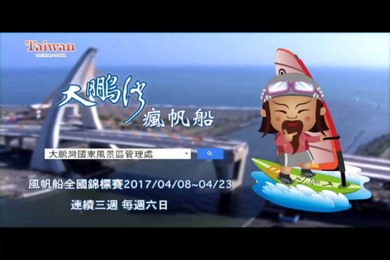 2017大鵬灣遊艇帆船系列活動