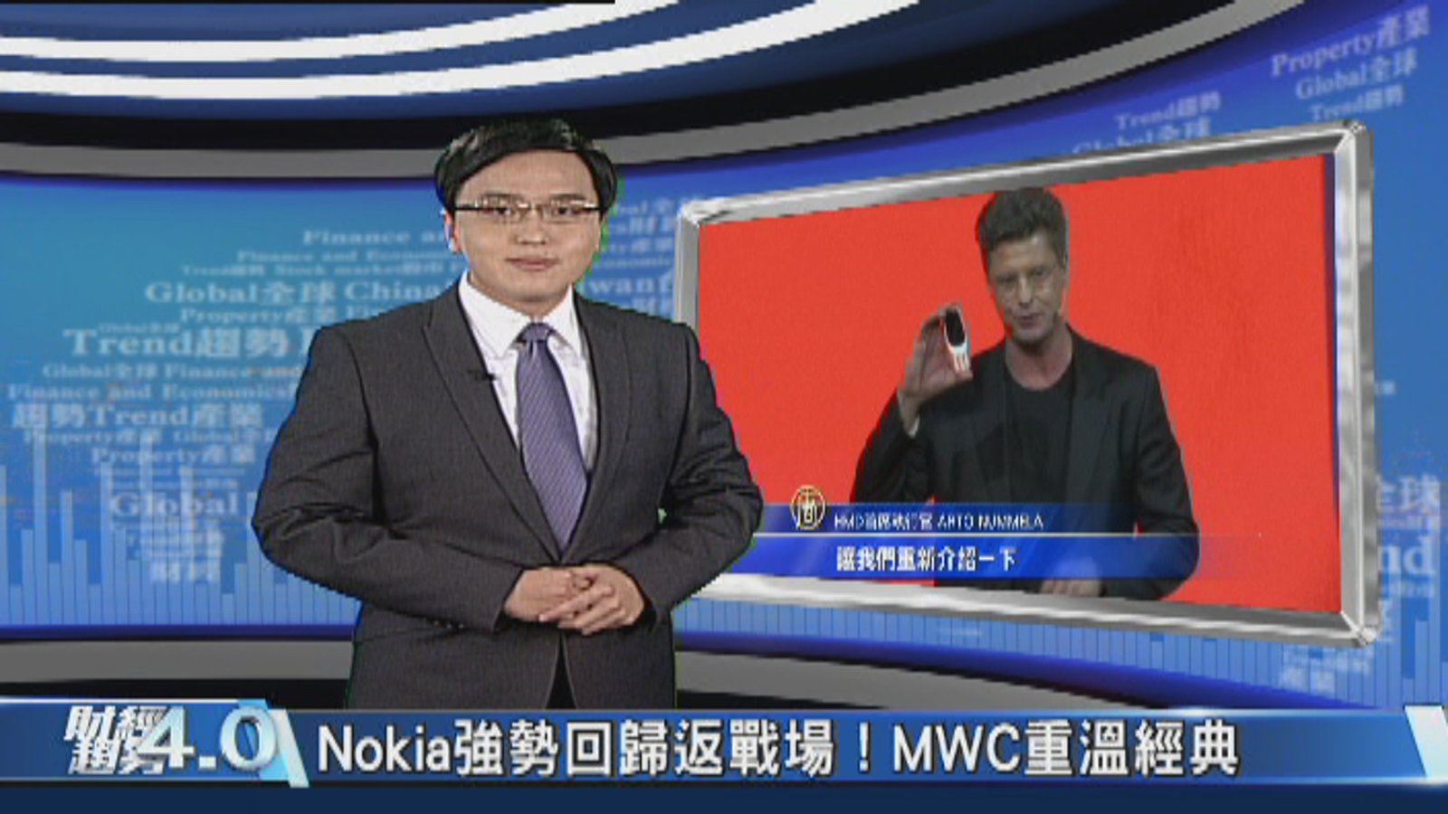 財經趨勢4.0|2017 MWC吹復古風!經典手機再戰江湖