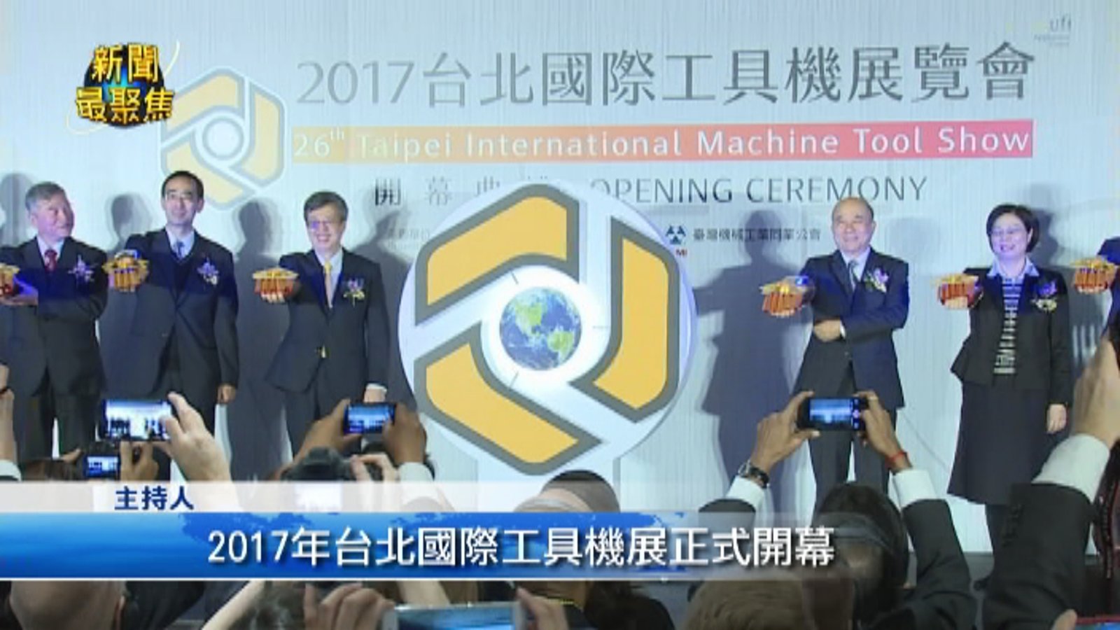 台北工具機展 走向全球智慧機械製造國