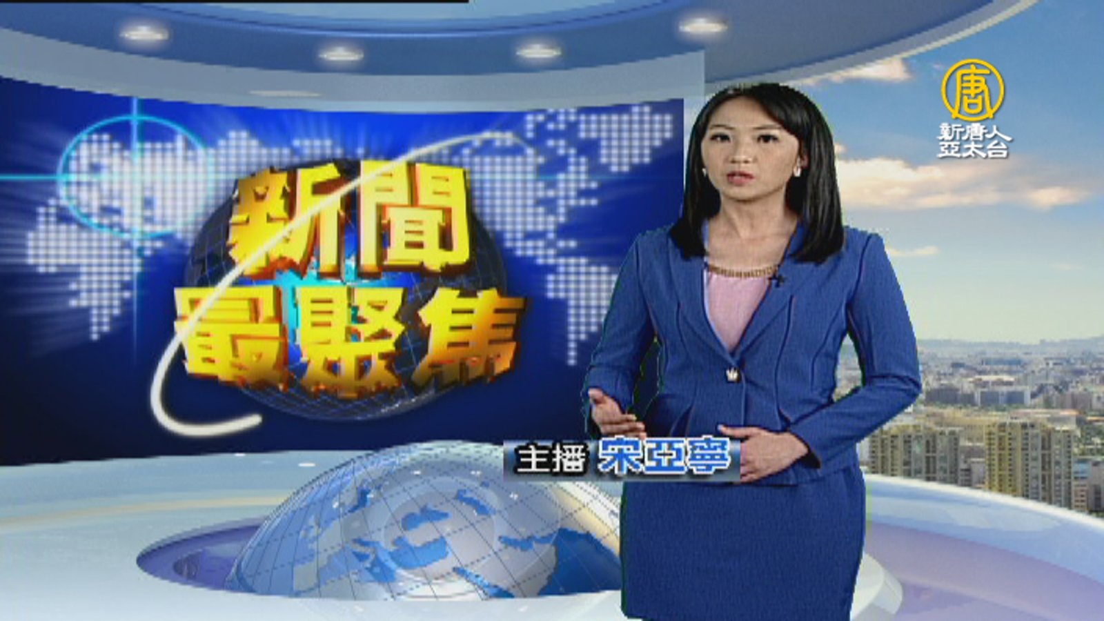 新聞最聚焦117集