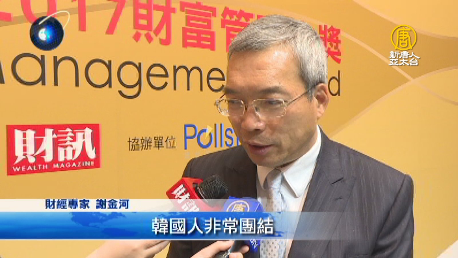 不受中共禁韓令威脅 韓圓升值股匯雙漲