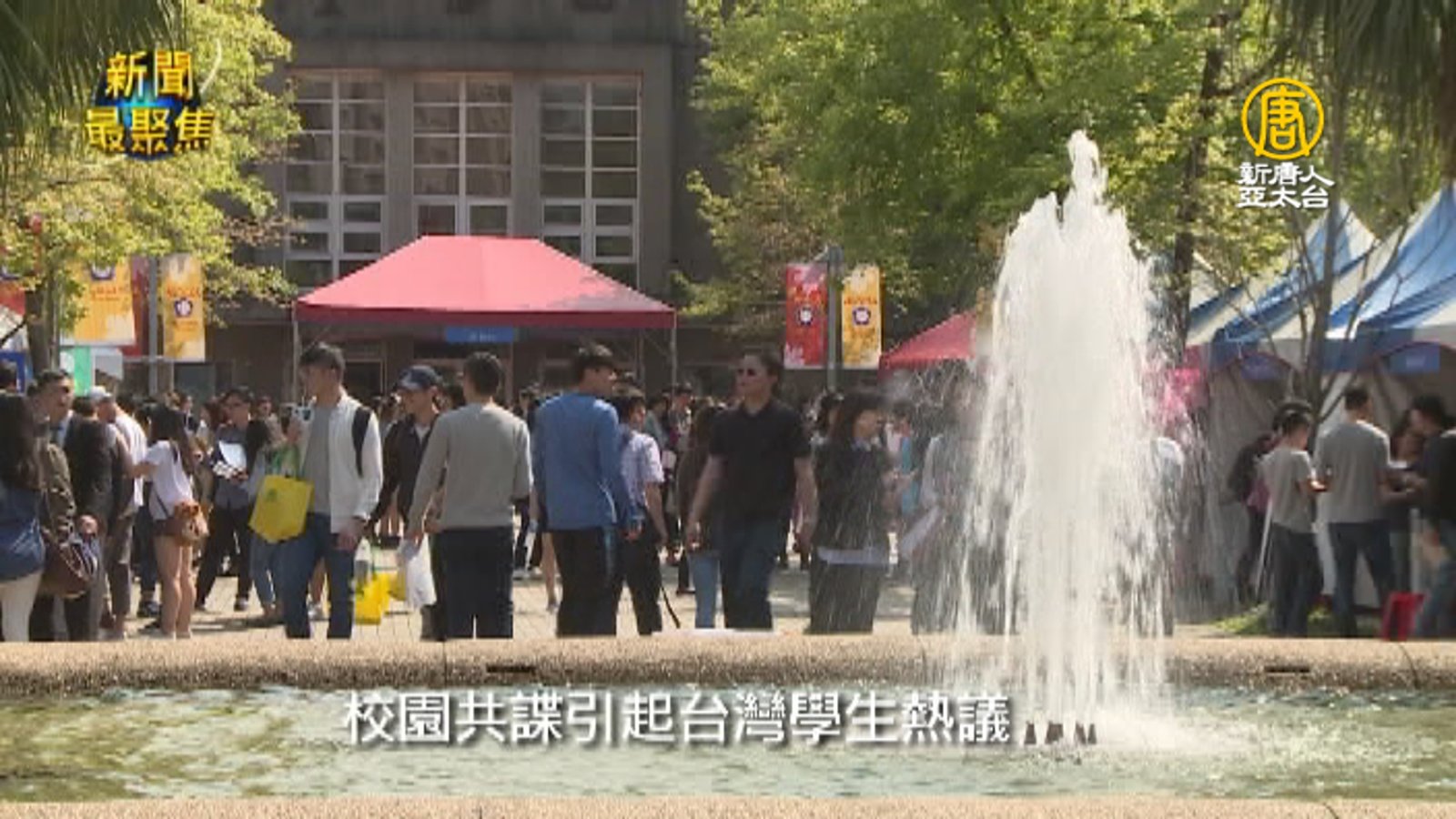 共諜案觸動內心恐懼 在台陸生吐真言