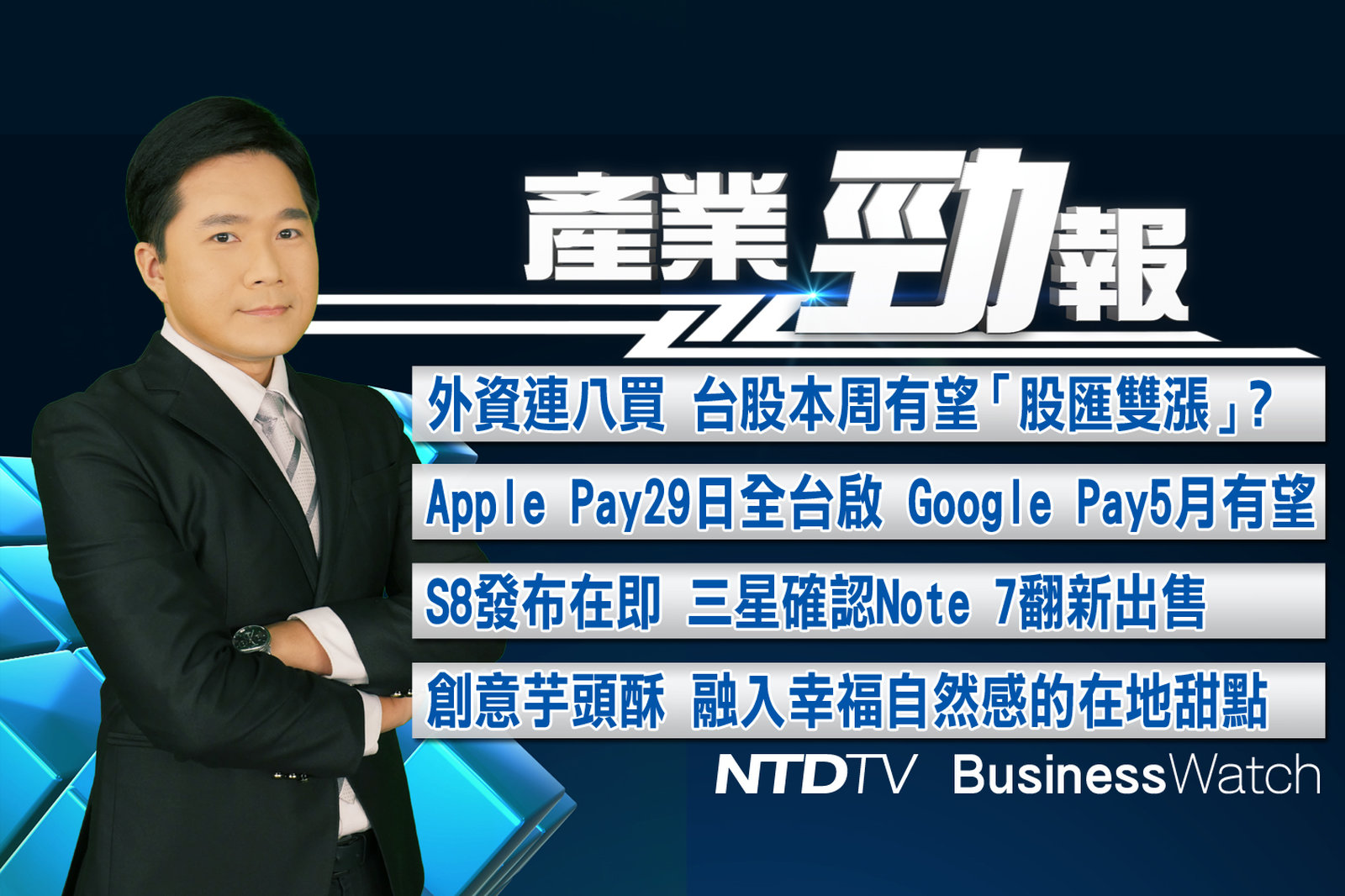 產業勁報 0328new