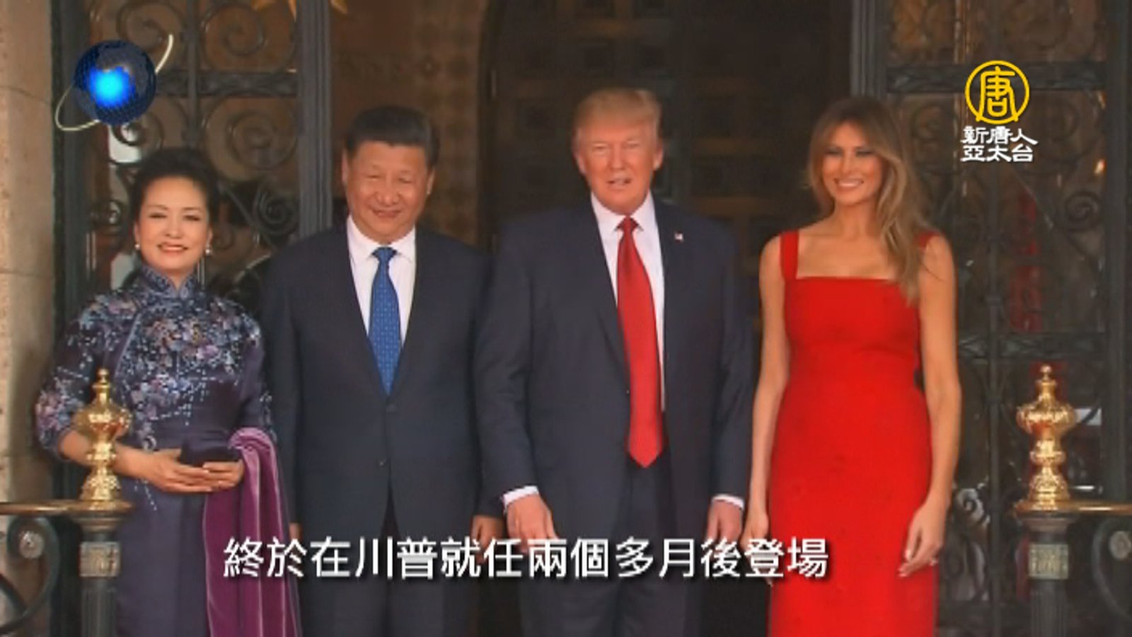 開美中東亞新局?川普習近平首會