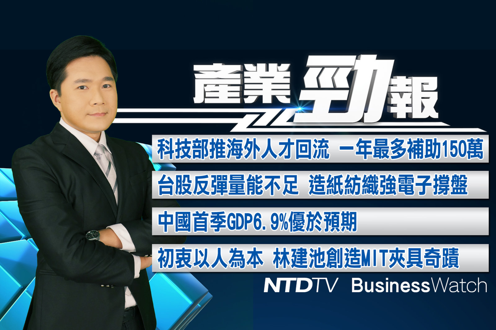 產業勁報 0418