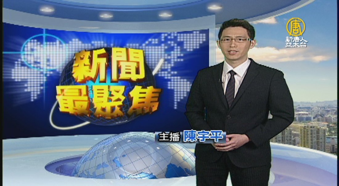 新聞最聚焦120集