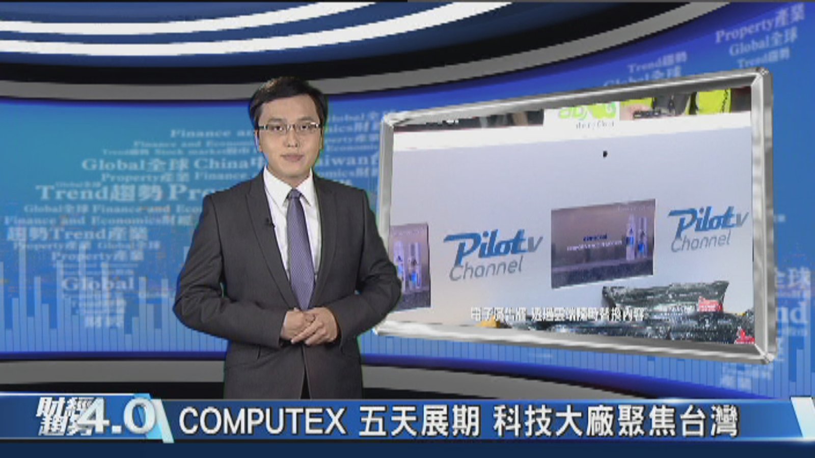 財經趨勢4.0|COMPUTEX 國際大咖回流 未來科技聚焦台灣