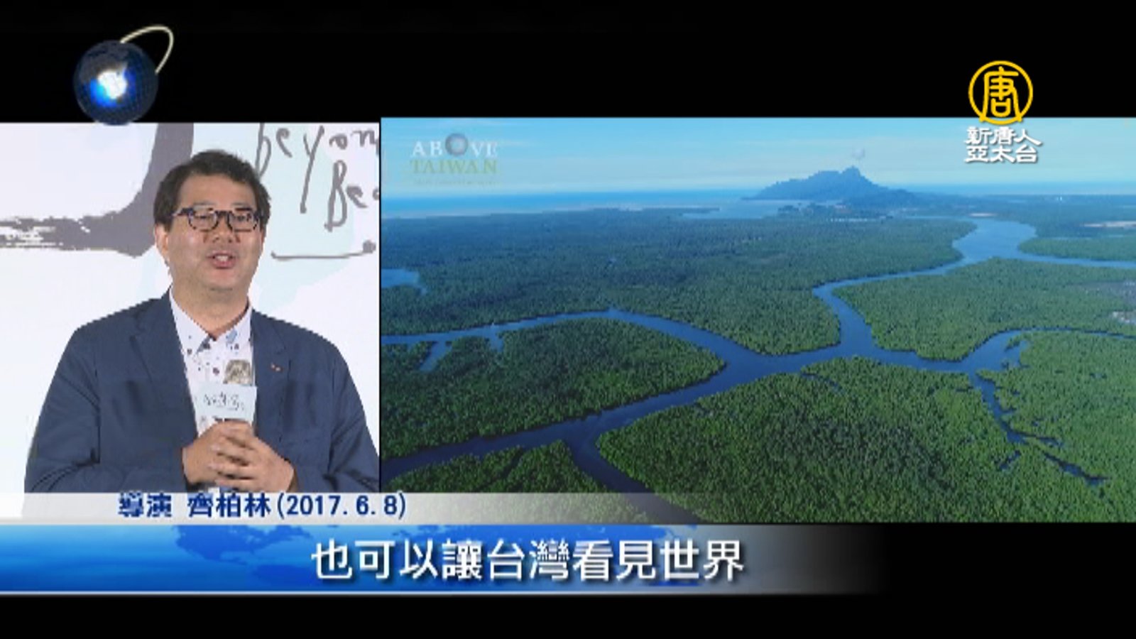 矢志紀錄台灣 齊柏林用生命反思山河破_聚焦121集