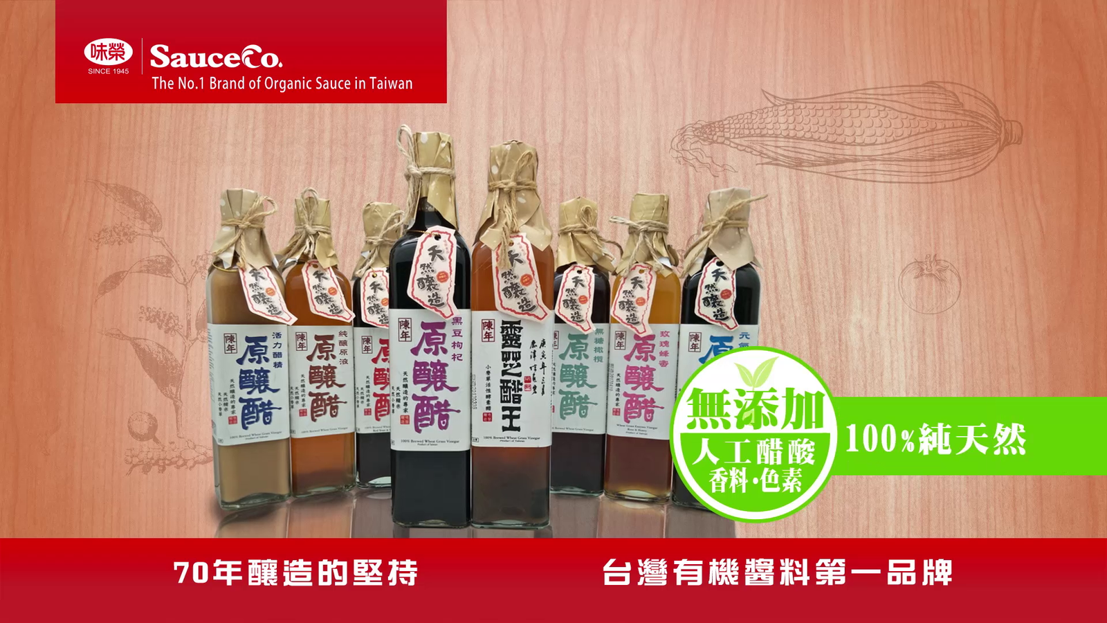 味榮食品_原釀醋系列