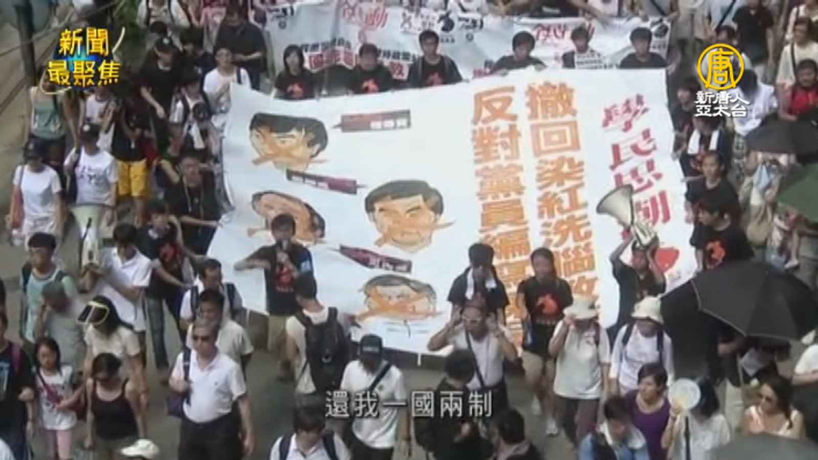 香港移交20年 變調的一國兩制