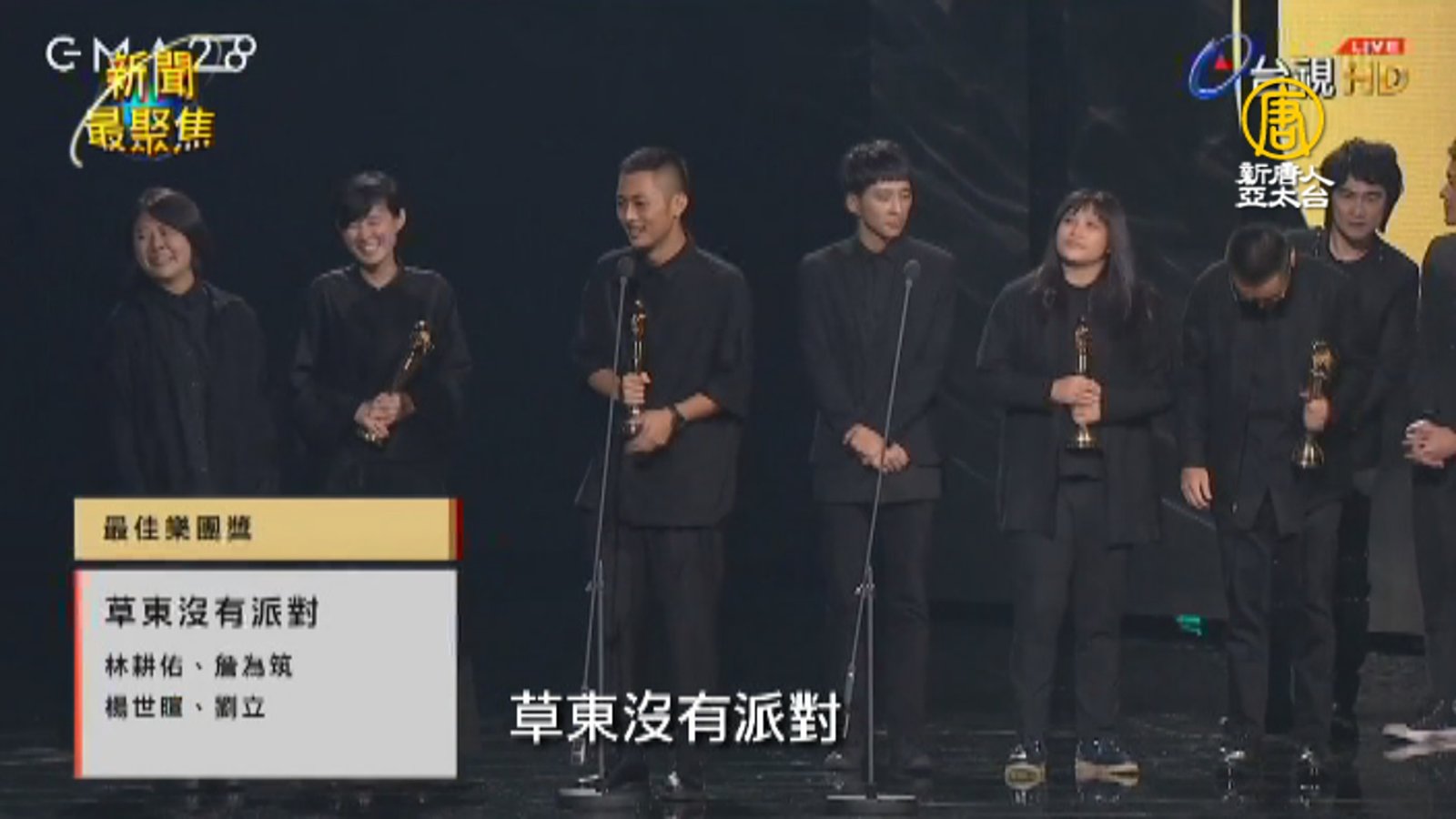 華語的葛萊美!台灣金曲獎聽見多元與交替