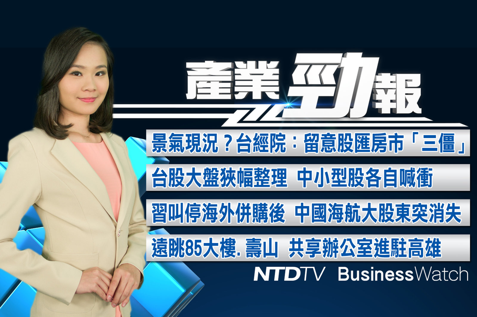 產業勁報 0725new