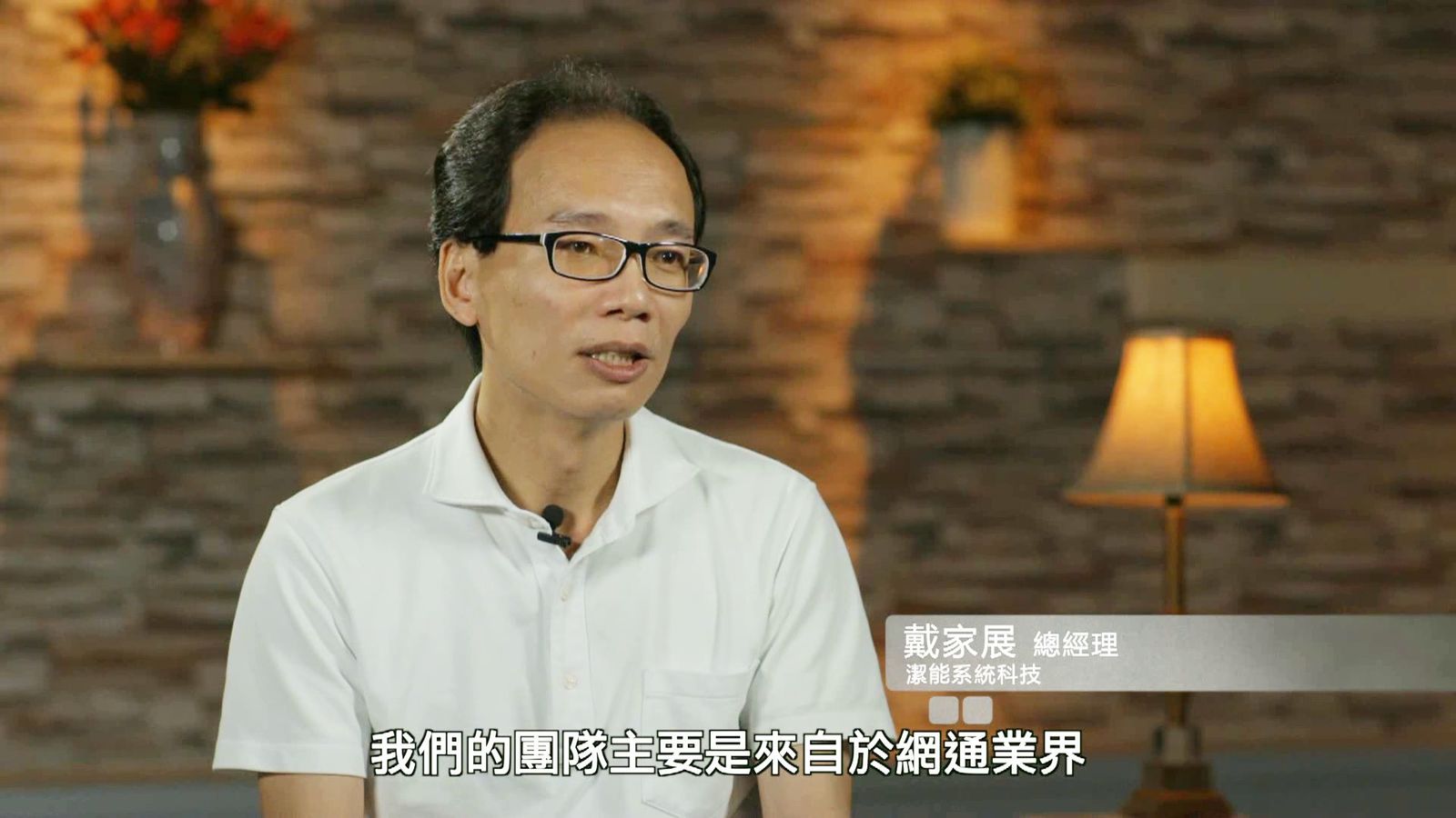 潔能系統科技廣告客戶反饋