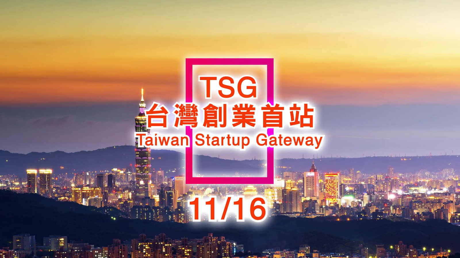 TSG 台灣創業首站