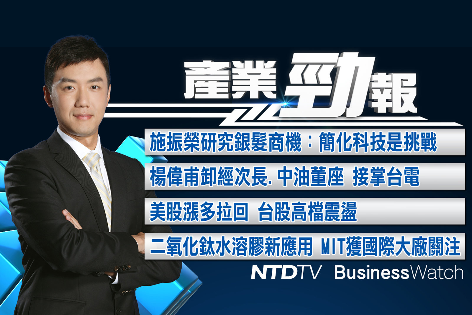 產業勁報 1026new