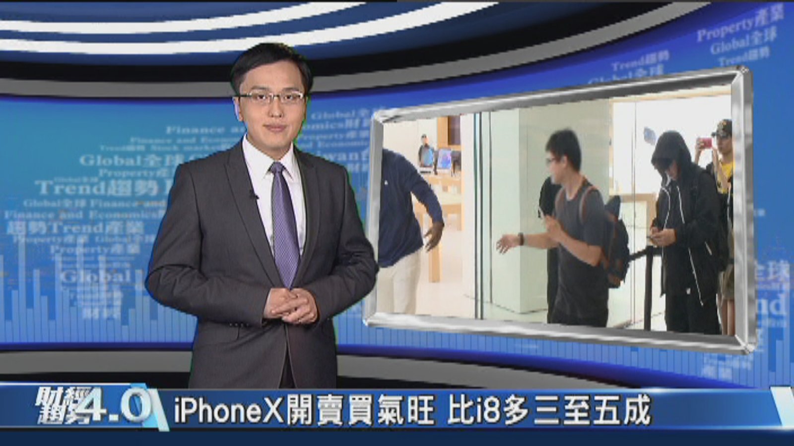 財經趨勢4.0|iPhone X 出鞘橫掃果粉 蘋果市值衝破9千億