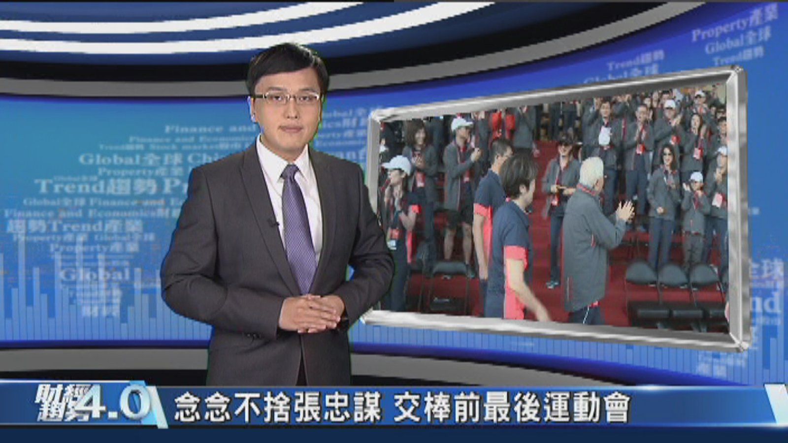 財經趨勢4.0|鴻海助威州打造科技重鎮 234億稅務優惠美史上最大!