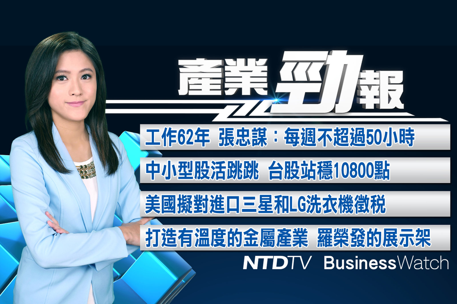 產業勁報 1123new