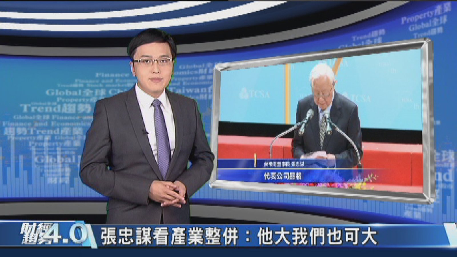 財經趨勢4.0第130集