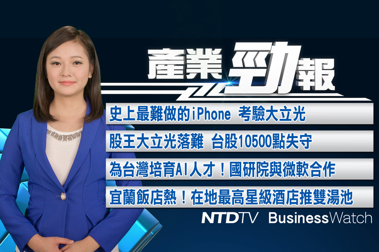 產業勁報20171206_