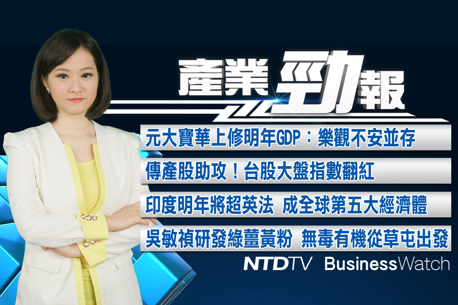 產業勁報 20171227