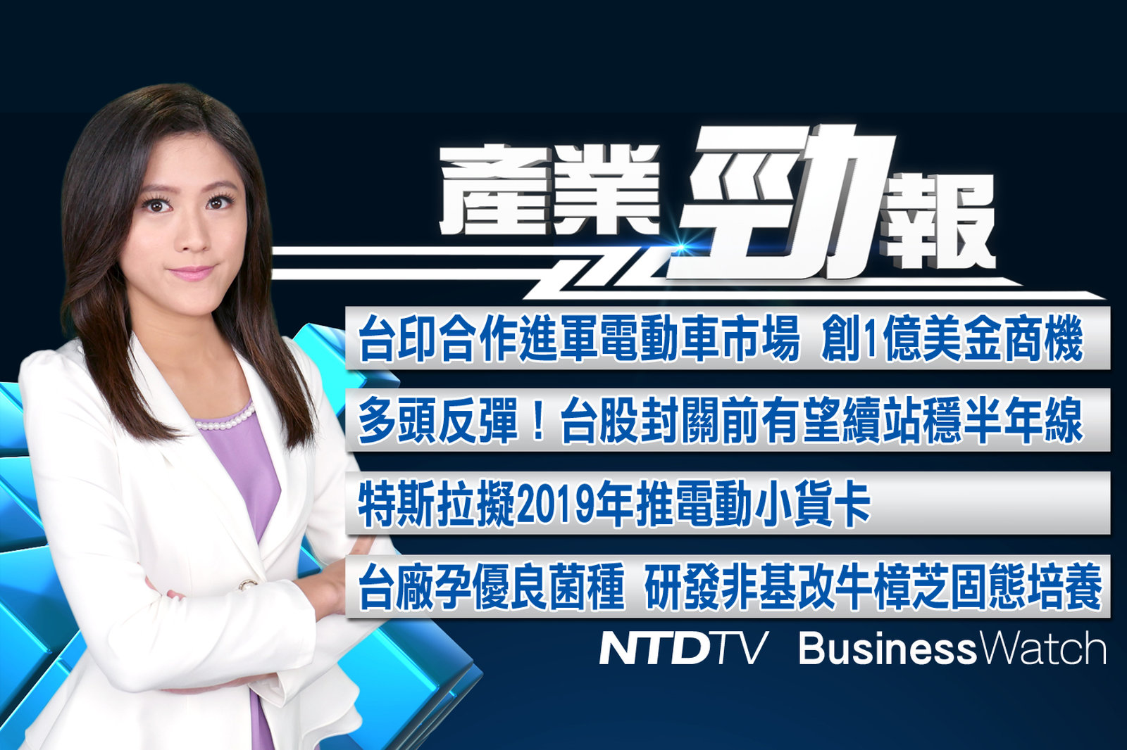 產業勁報 1228new