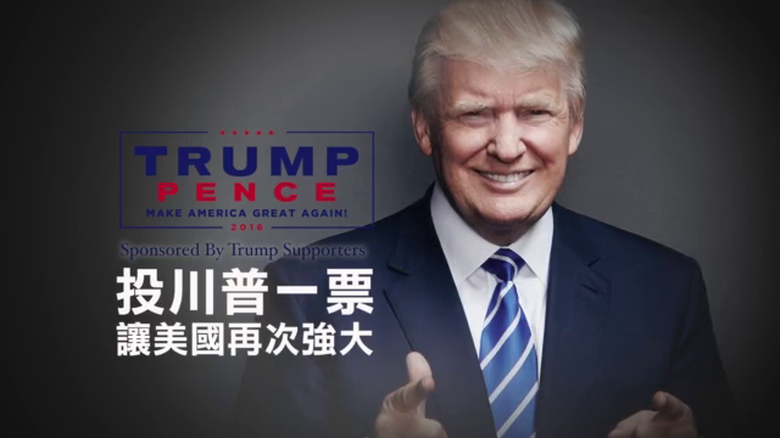 2016川普競選廣告