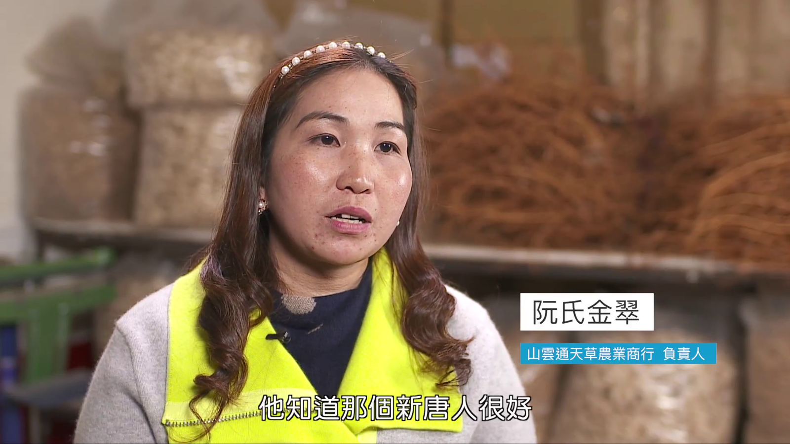 山雲通天草客戶反饋