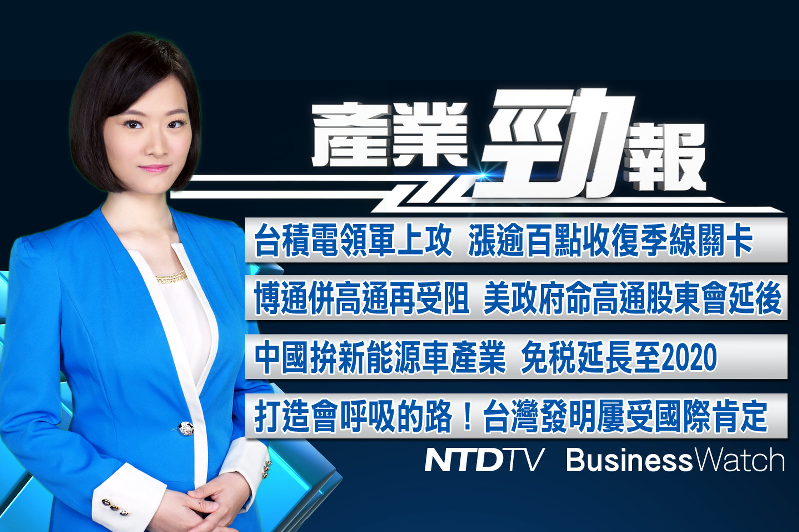 產業勁報0306圖片