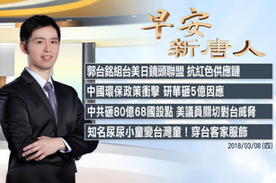 早安官網截圖 20180308