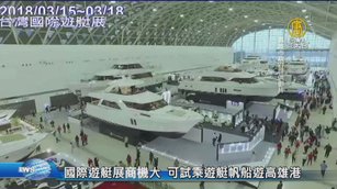 國際遊艇展商機大 可試乘遊艇帆船遊高雄港