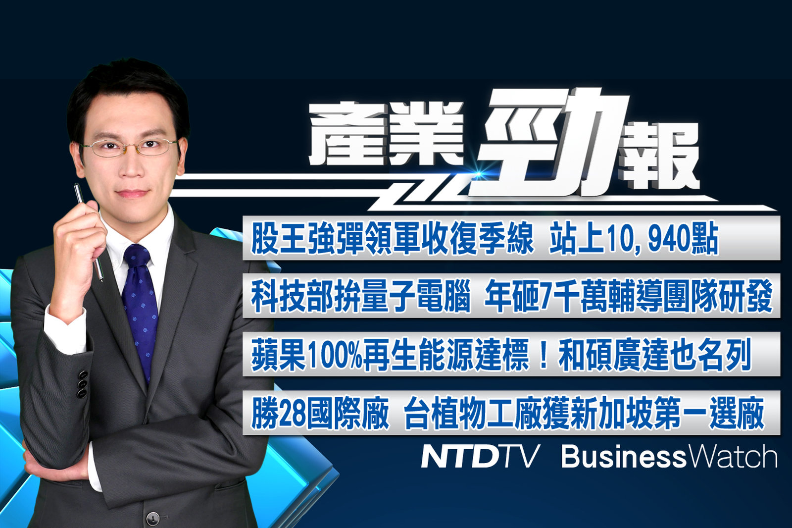 產業勁報0410圖