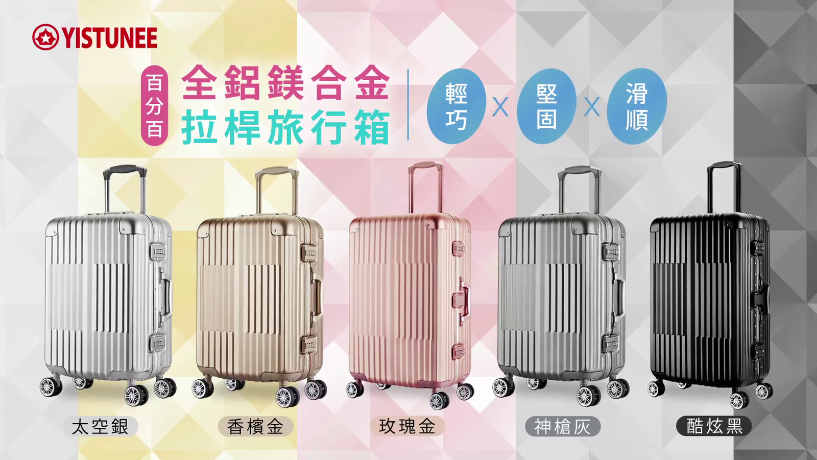 YISTUNEE 拉桿旅行箱(英文)