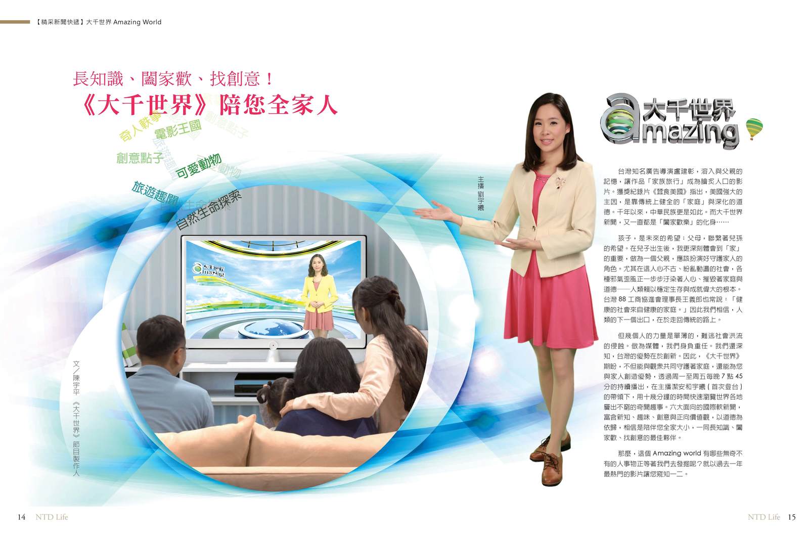 NTD Life 2018春季刊