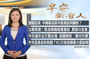 早安官網截圖 Headline20180516