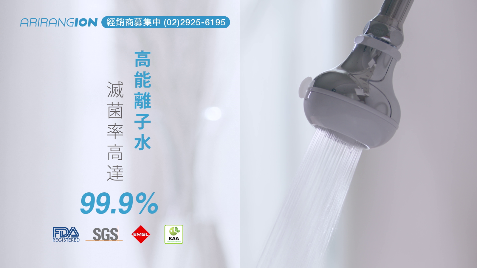 阿里郎 高能離子水轉換器