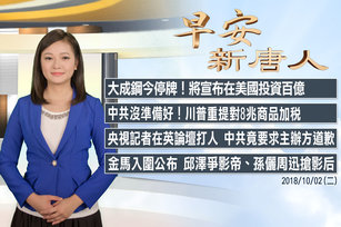 早安官網截圖 Headline20181002