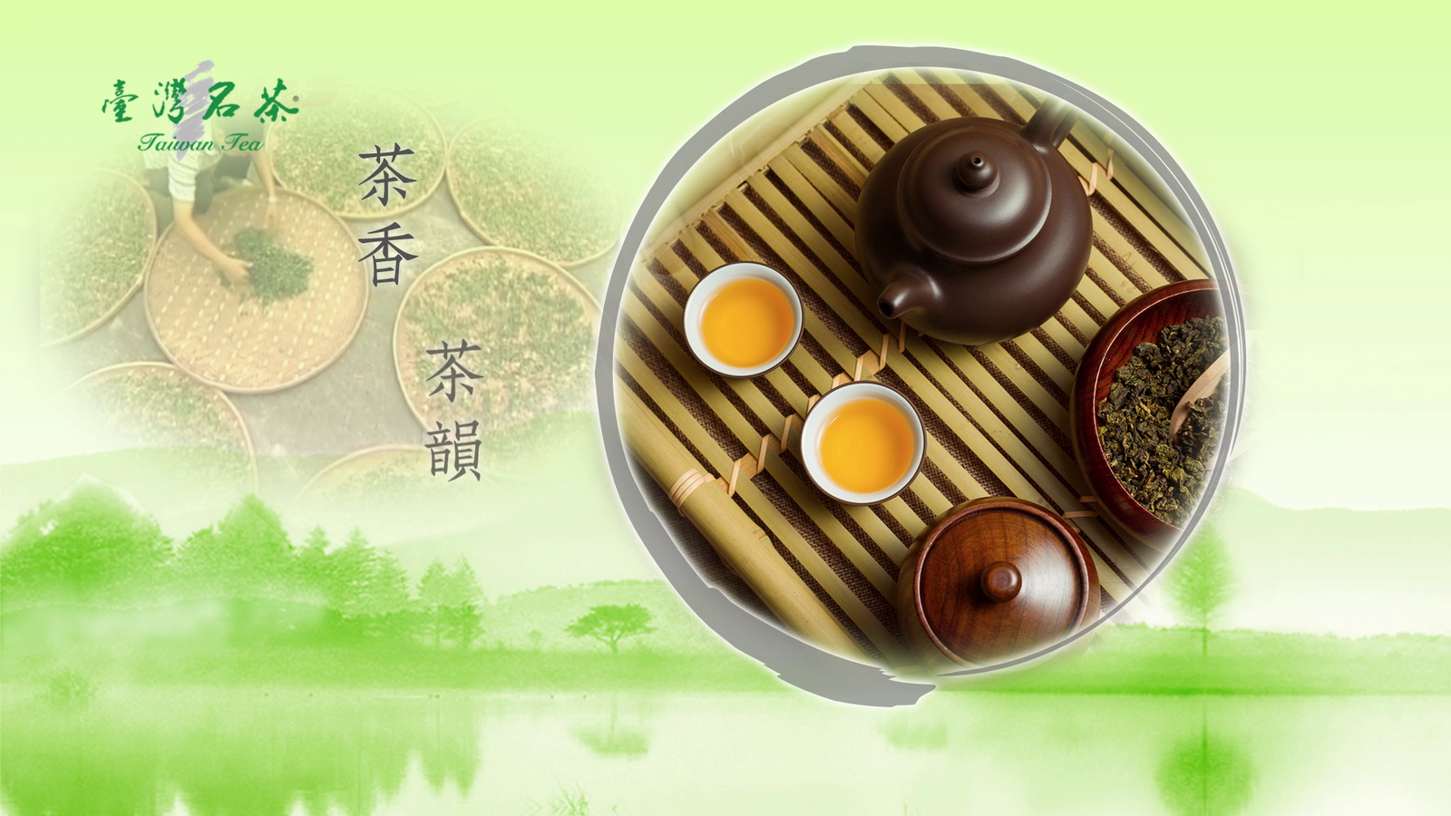 2018台灣國際茶葉博覽會