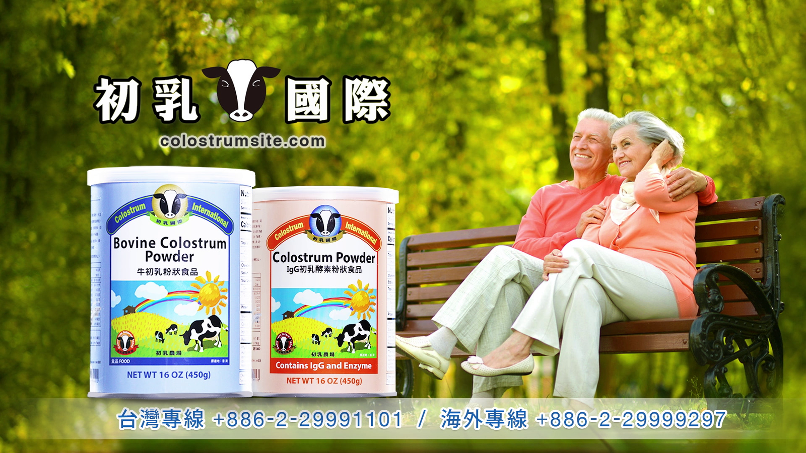 初乳國際夫妻篇