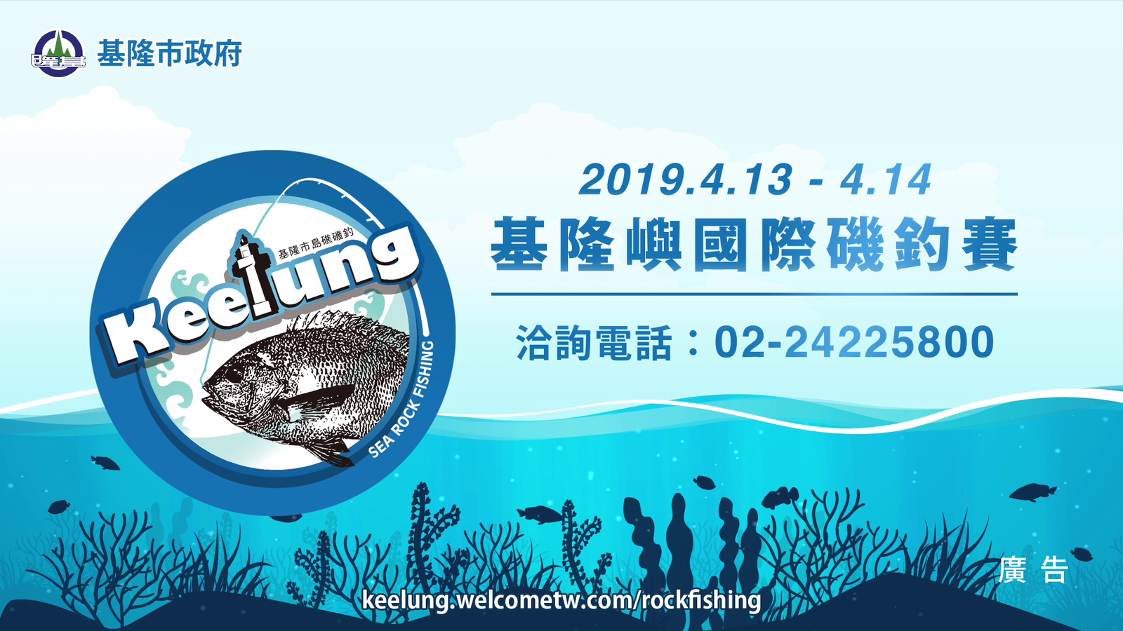 2019基隆嶼國際磯釣賽