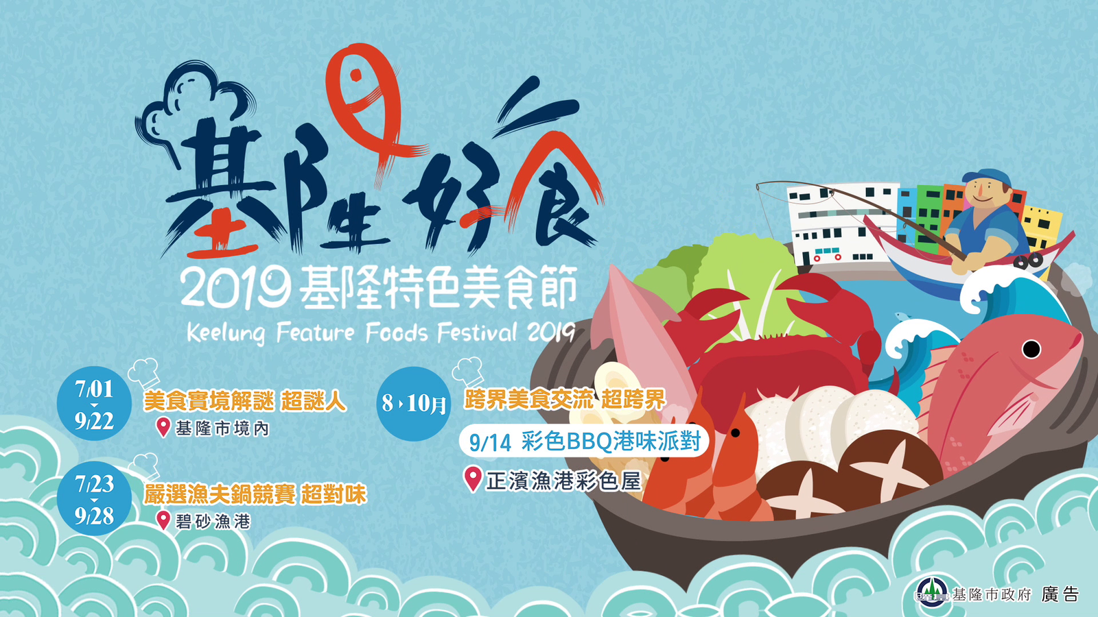 2019基隆特色美食節
