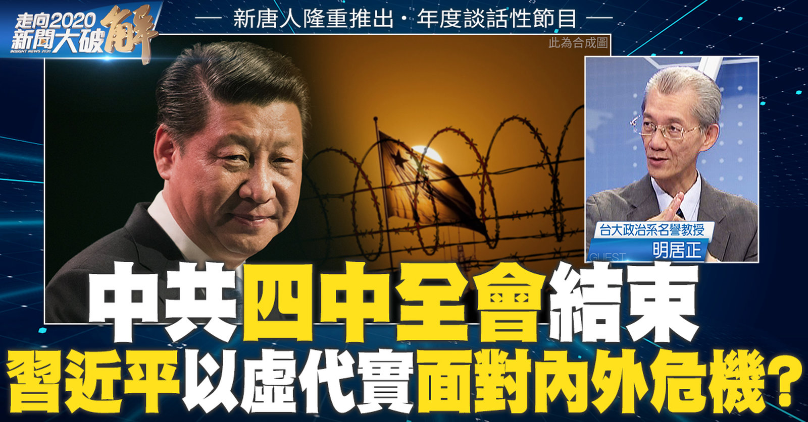 新聞大破解 Line_ he1101 v1