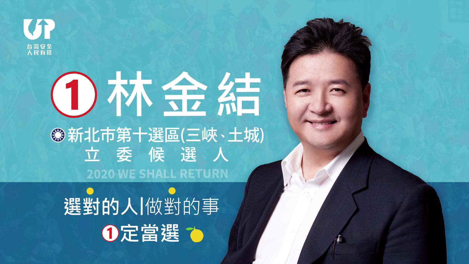 林金結競選廣告