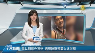 高以翔意外猝死 透視陸影視業入冰河期
