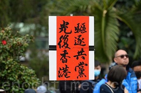 2020年1月19日,「天下制裁集會」在中環遮打花園及遮打道舉行。(宋碧龍/大紀元)