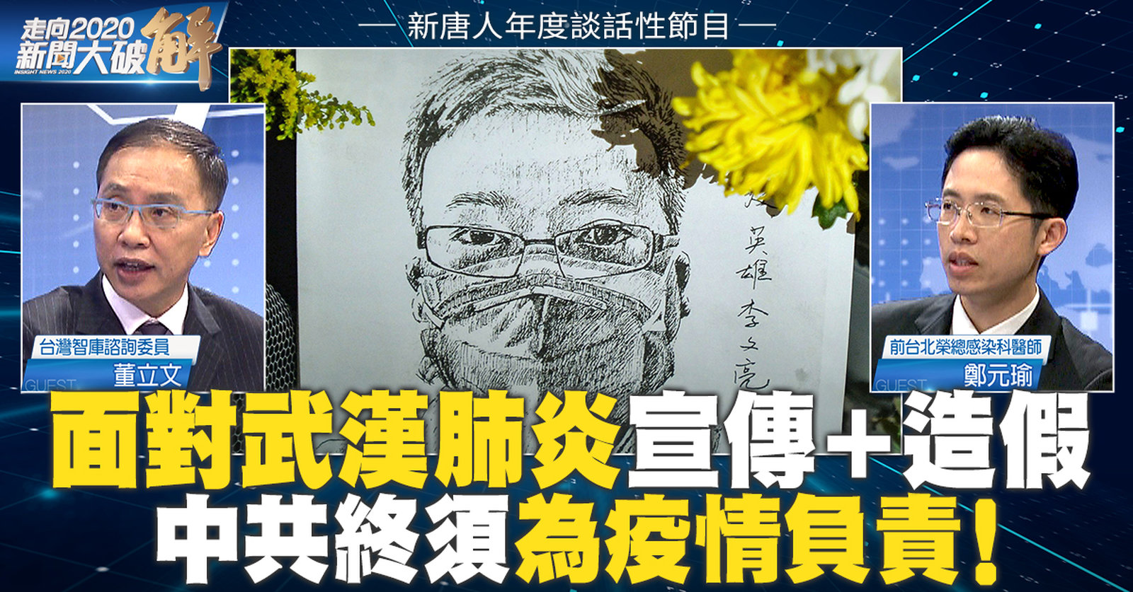 新聞大破解 Line_ he0214 V3