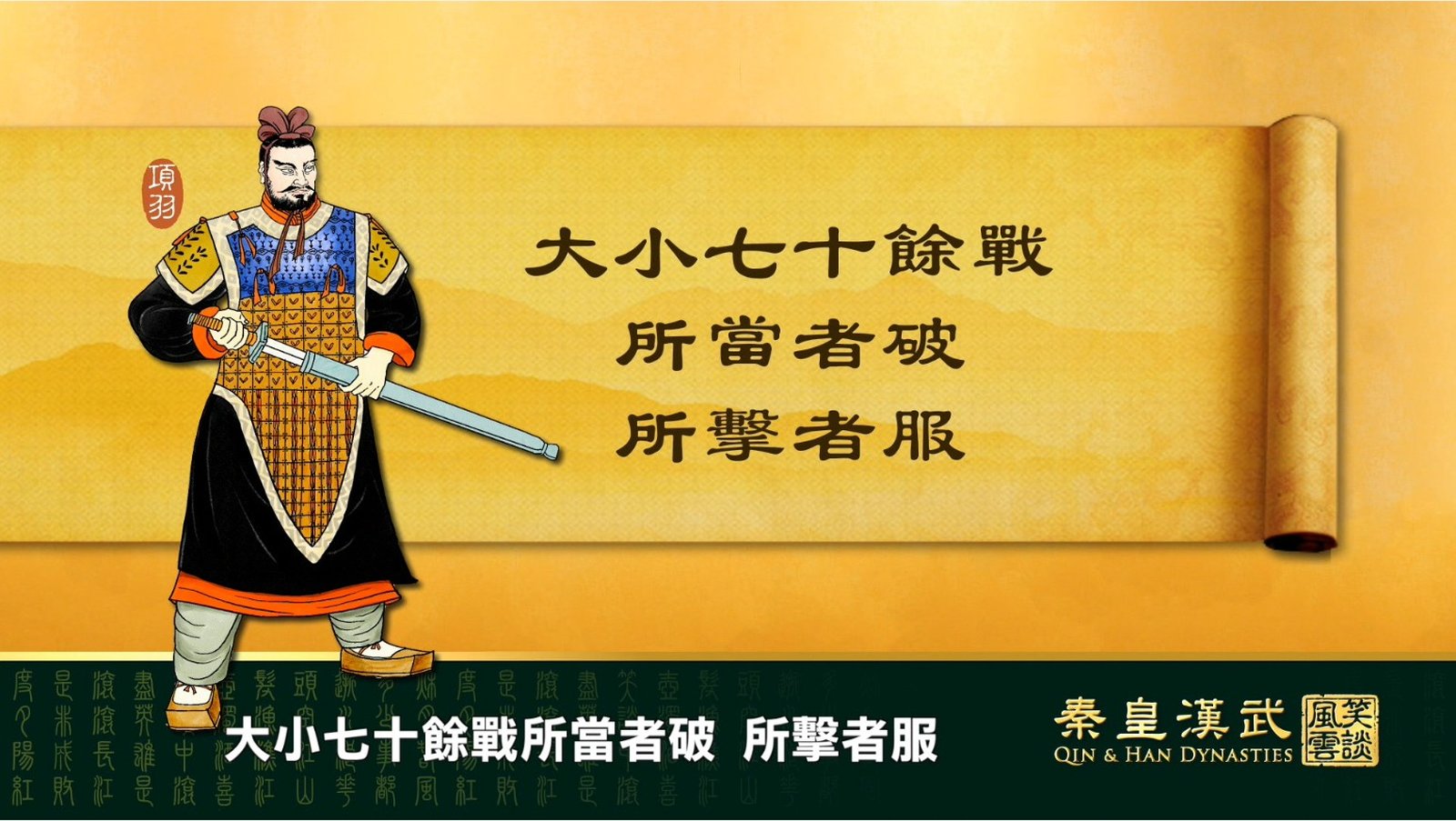 秦皇漢武ep16_promo