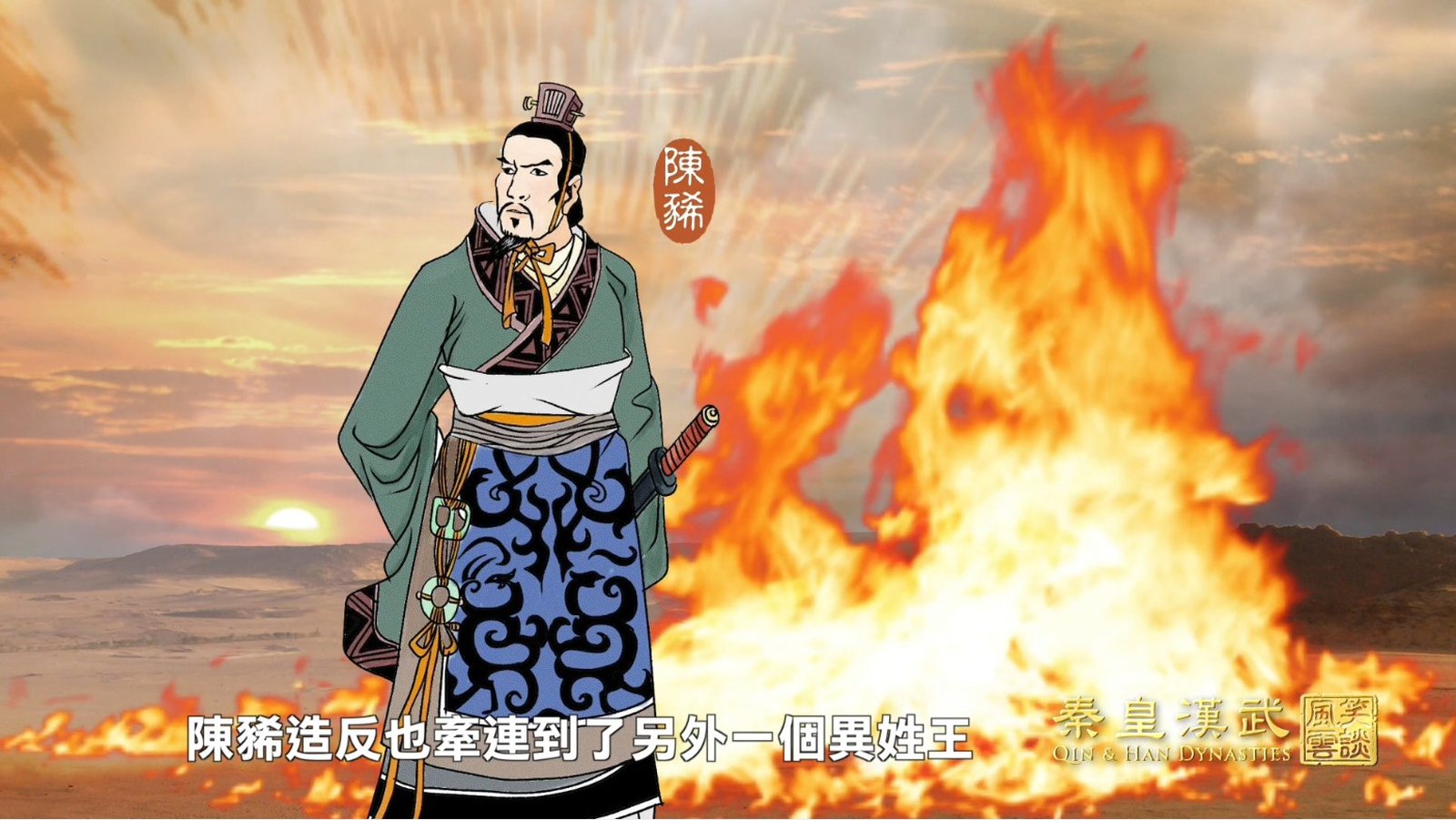 秦皇漢武ep19_promo