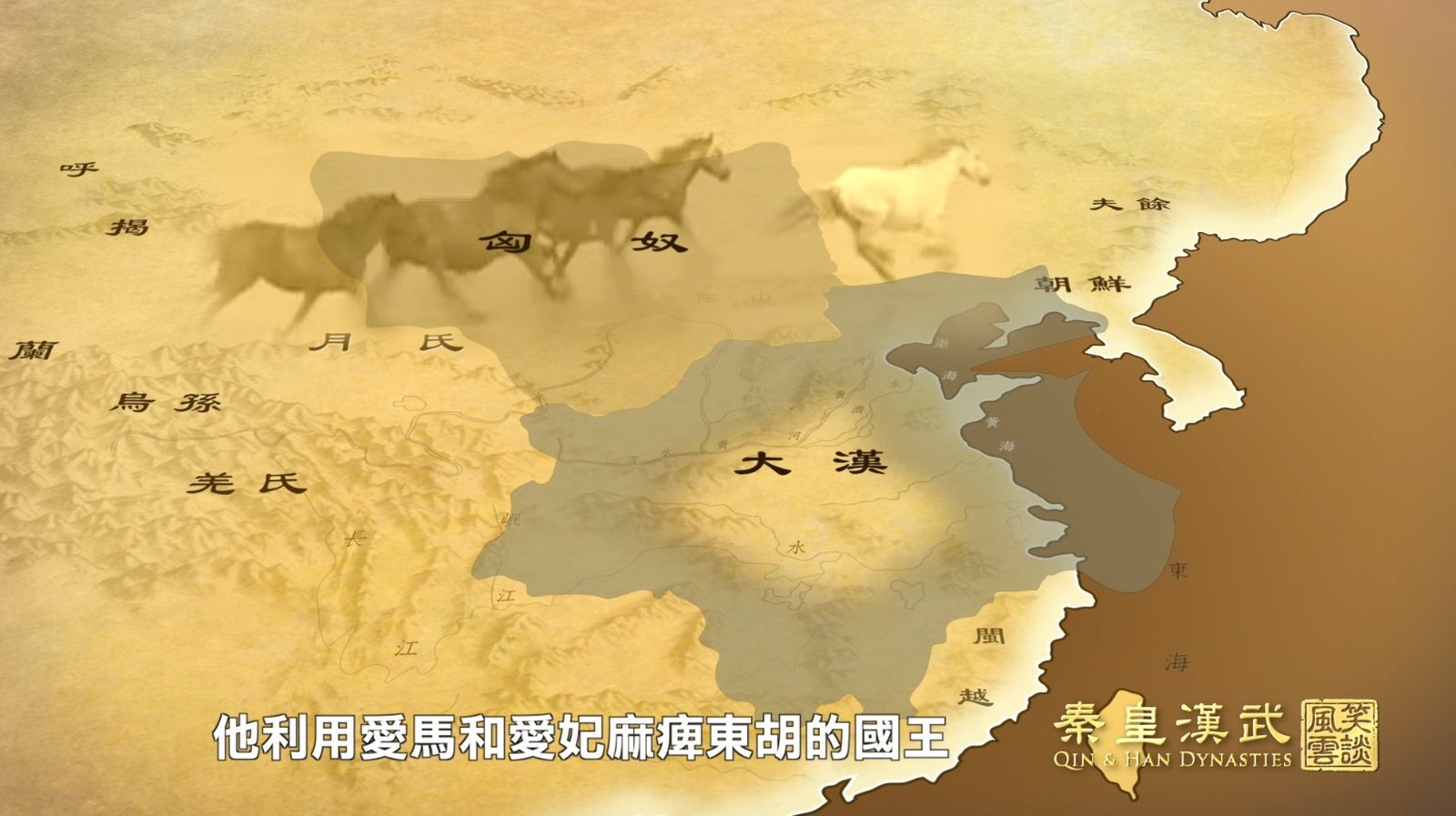 秦皇漢武ep20_promo